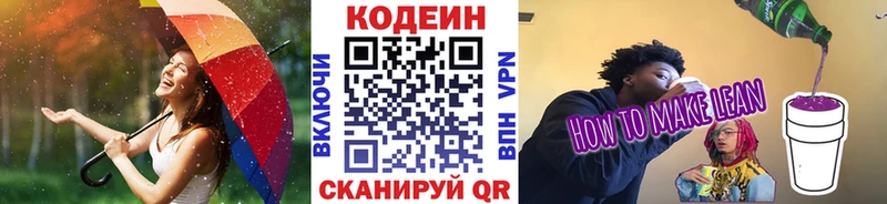 Кодеин Purple Drank  Ивдель 